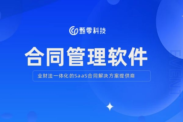 详解企业合同管理的措施与方法