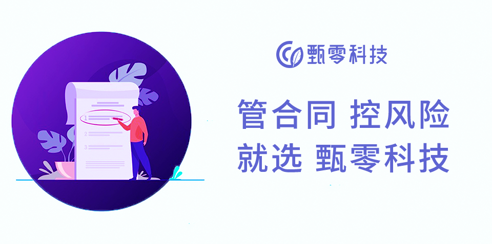 合同管理系统的优势有哪些，核心功能是什么？