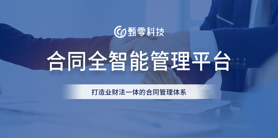 合同管理系统