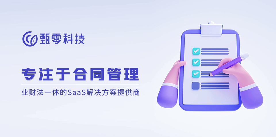 合同管理系统