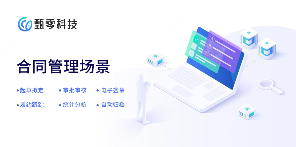 合同管理