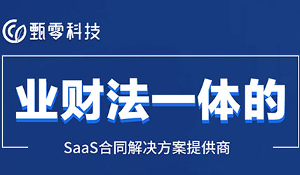 SaaS是什么模式？SaaS企业合同管理有哪些优势？