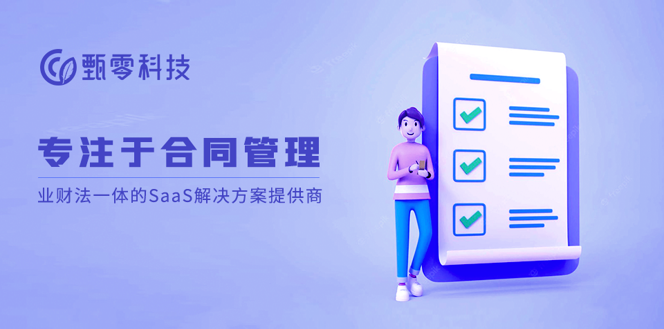 一诺合同|合同管理系统的功能以及优势