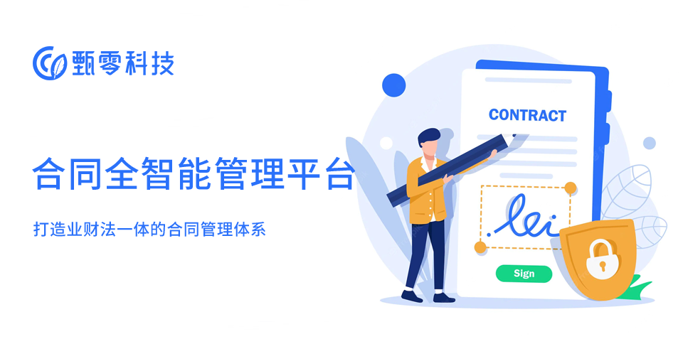 合同智能系统有什么作用？对企业合同管理帮助大吗？