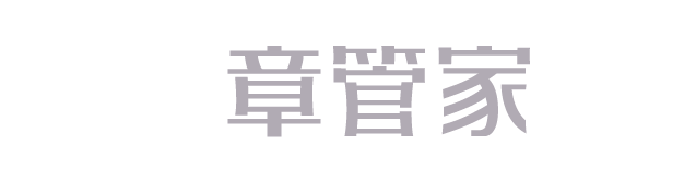 zhangguanjia.png