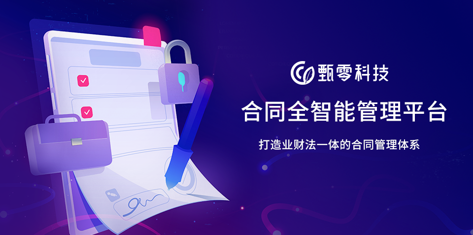 甄零科技