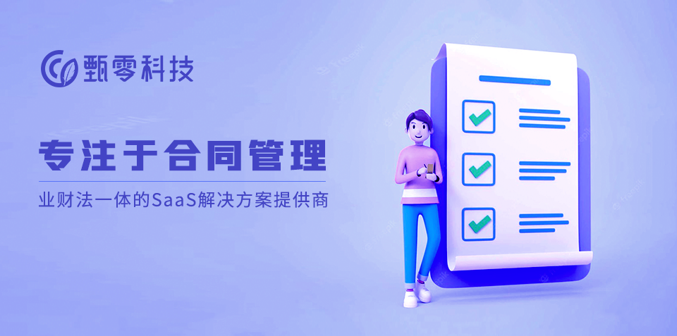 合同管理系统选型